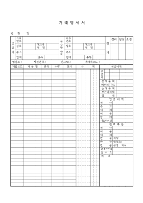 거래명세서